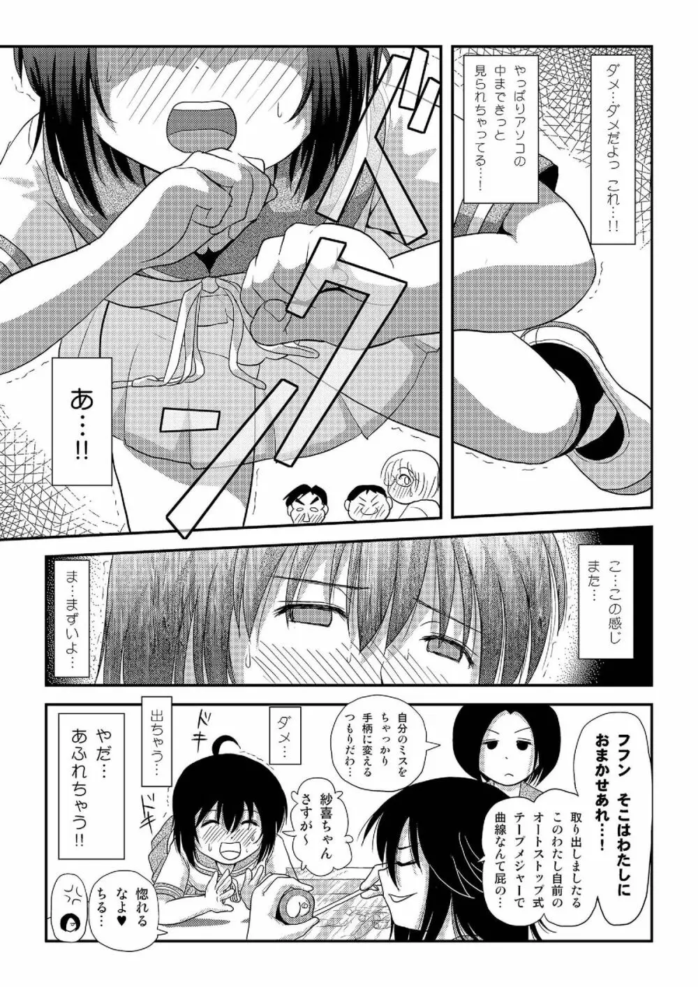 ちる露出7 Page.24