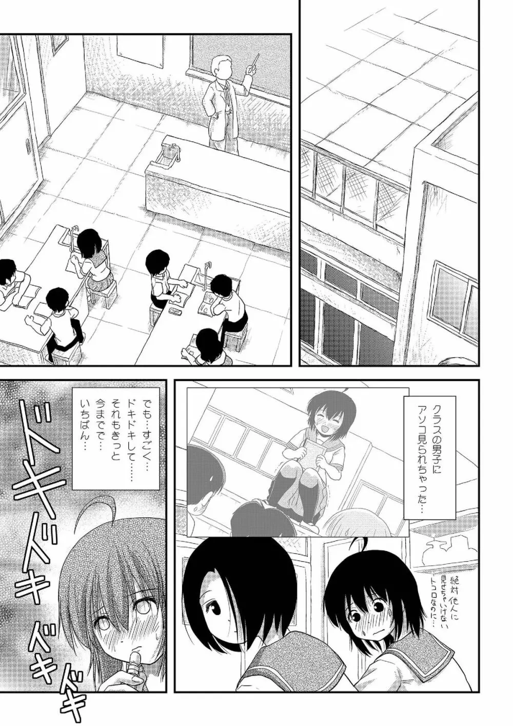 ちる露出7 Page.4