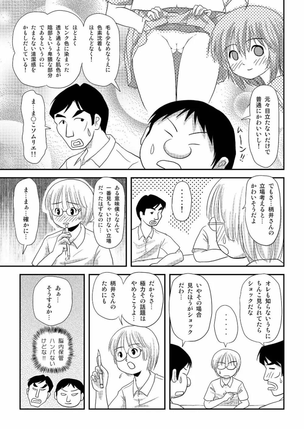 ちる露出7 Page.6