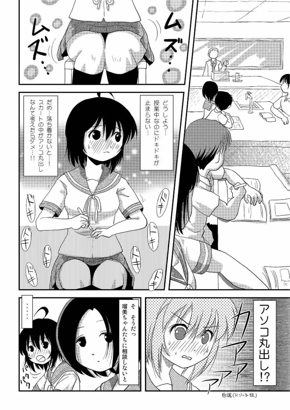 ちる露出7 Page.7