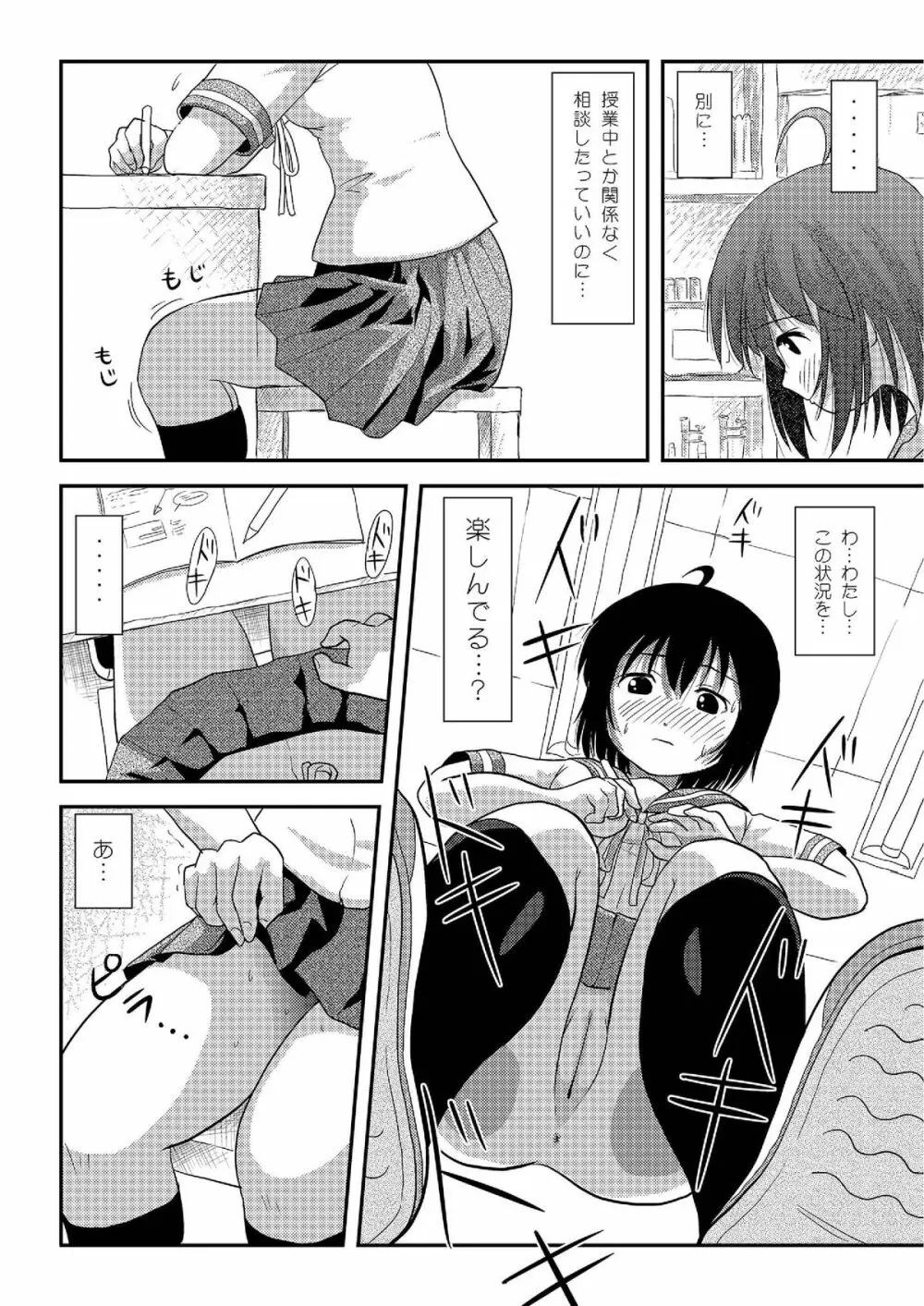 ちる露出7 Page.9