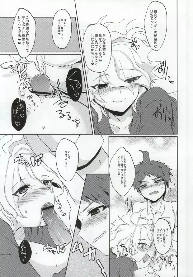 希望のおクスリいかがですか? Page.15