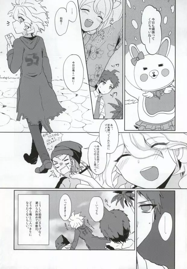 希望のおクスリいかがですか? Page.2