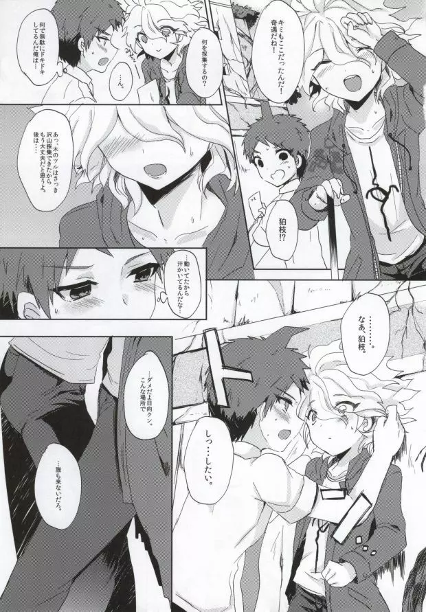 希望のおクスリいかがですか? Page.4