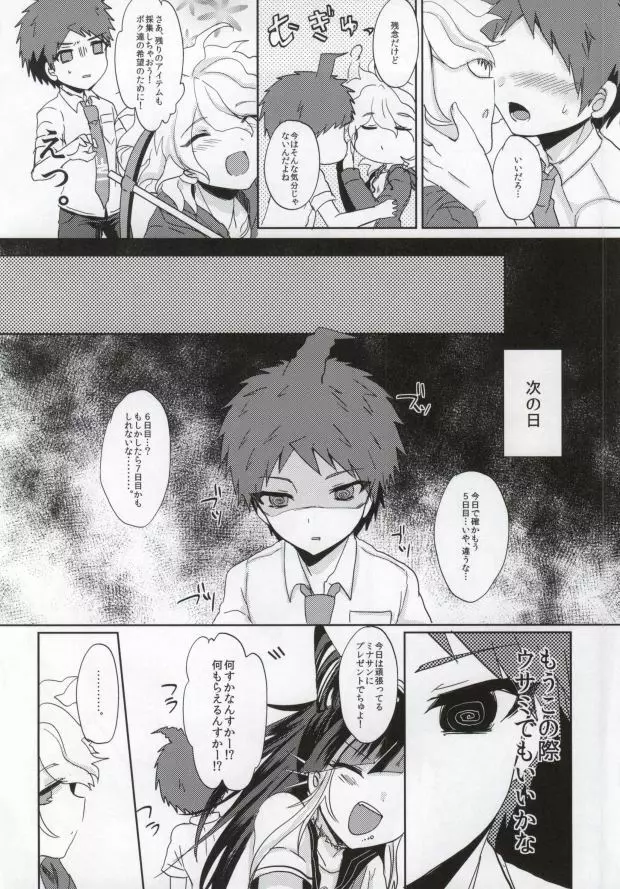 希望のおクスリいかがですか? Page.5