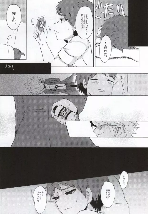 希望のおクスリいかがですか? Page.6