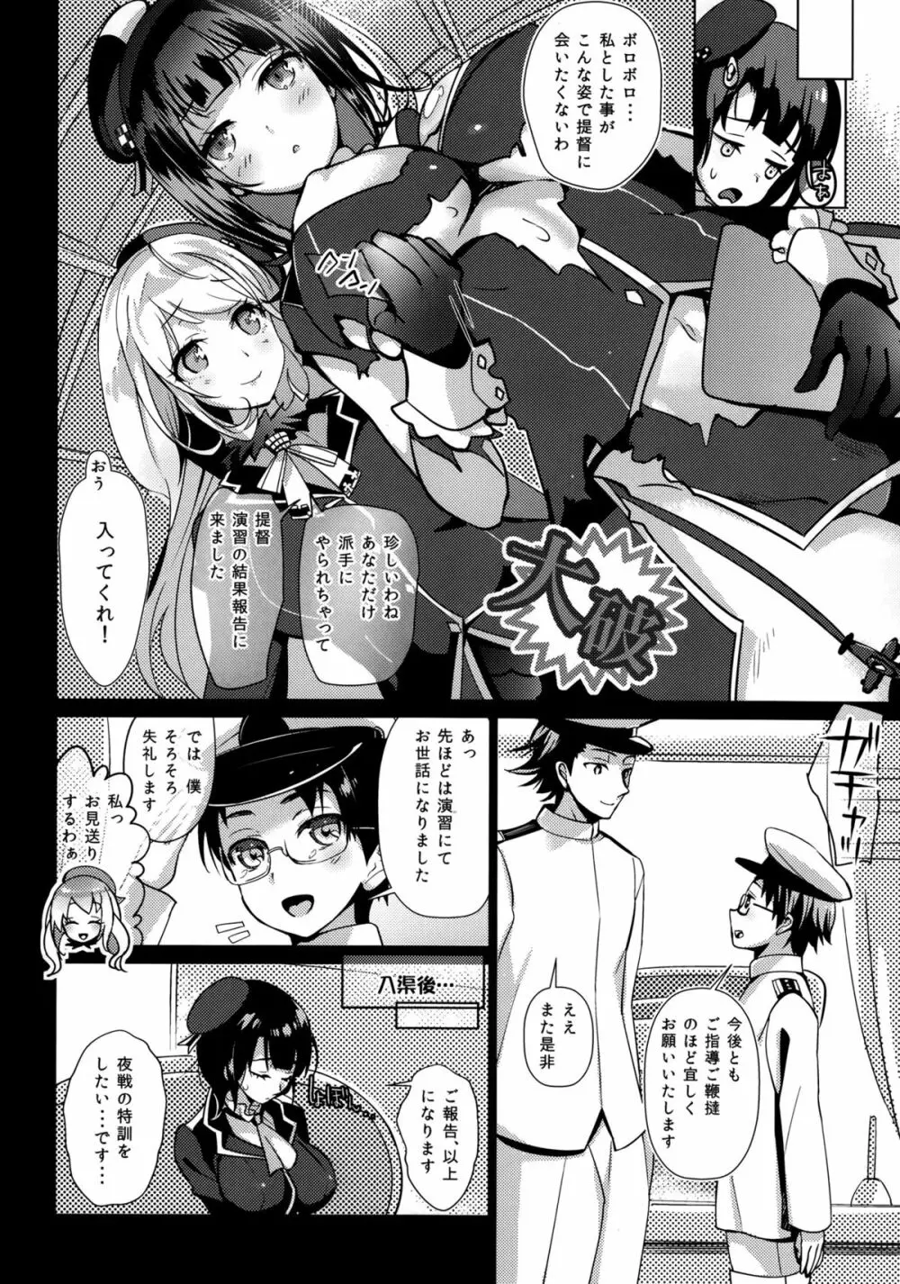 即時、高雄ト夜戦ニ突入ス! Page.5