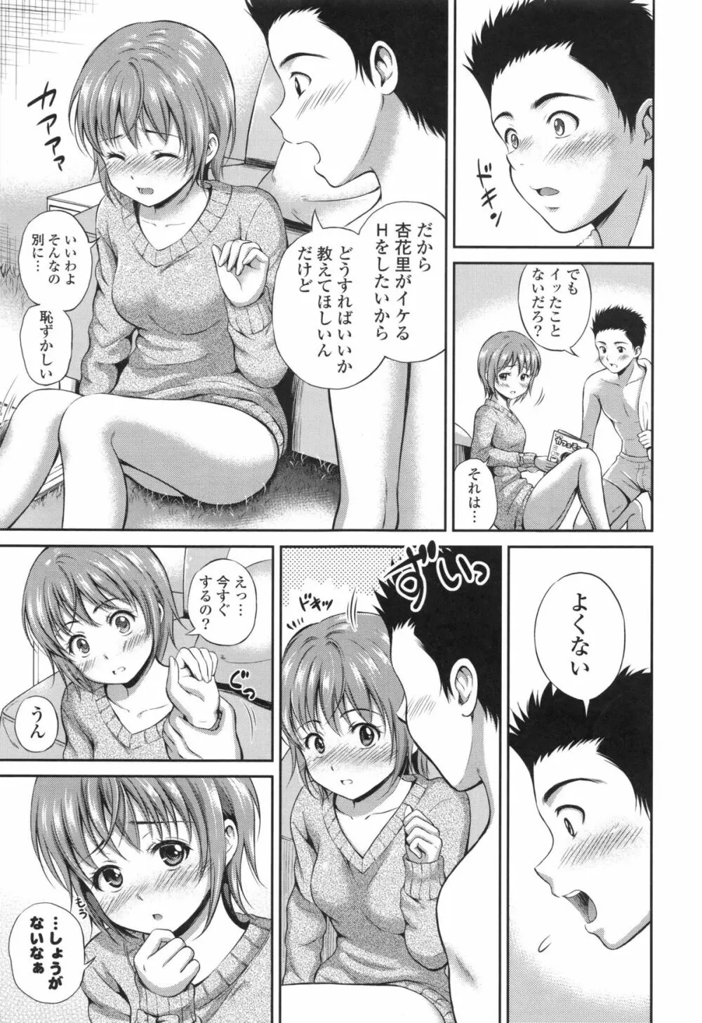 結恋 -ユイコイ- Page.135