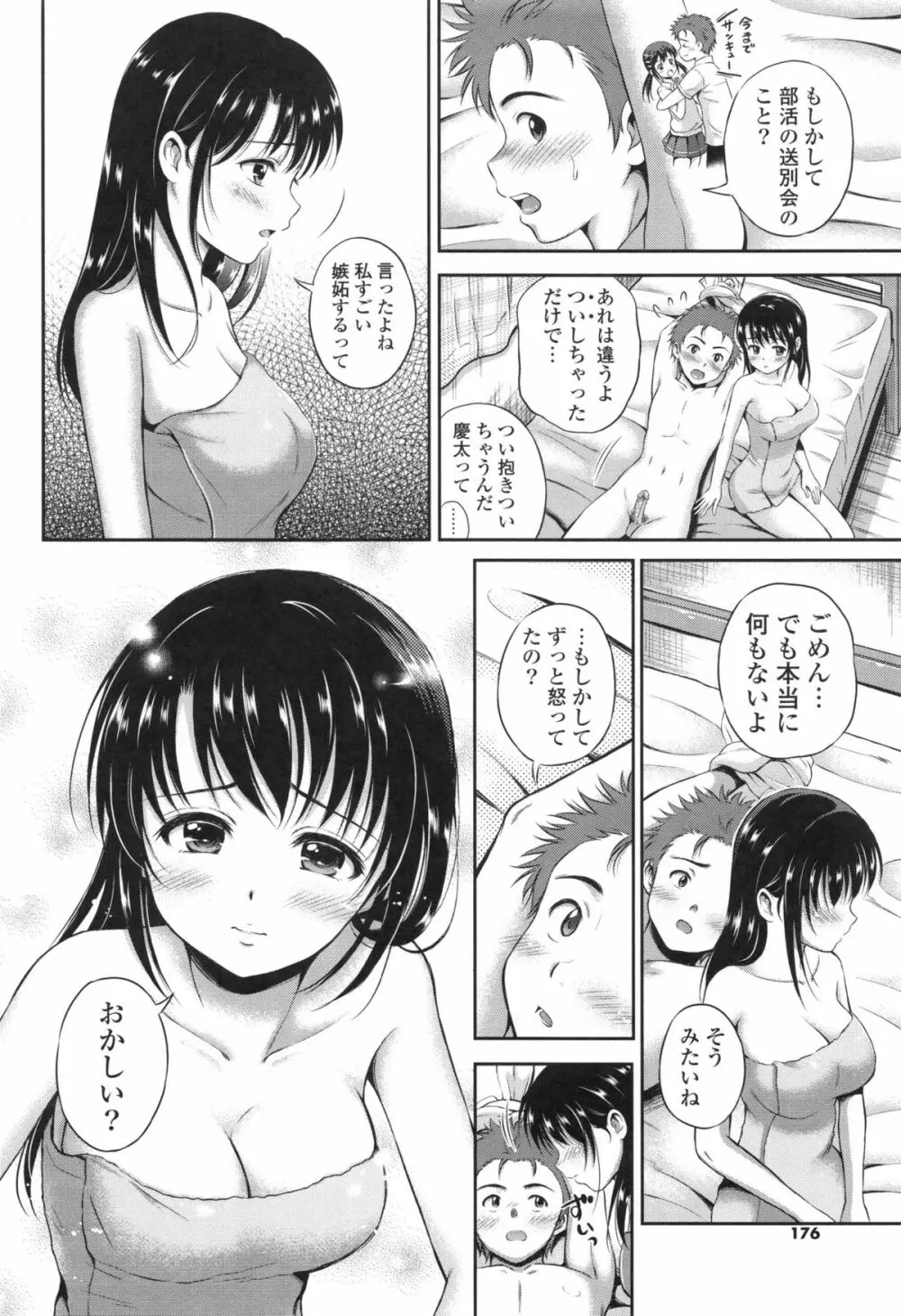 結恋 -ユイコイ- Page.174