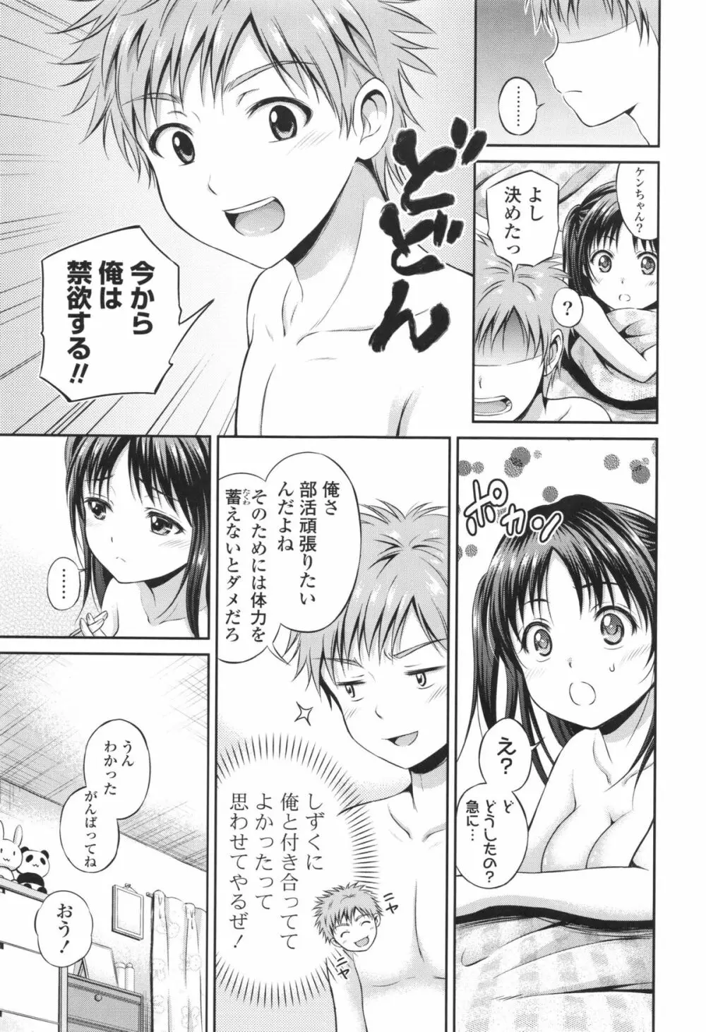 結恋 -ユイコイ- Page.25