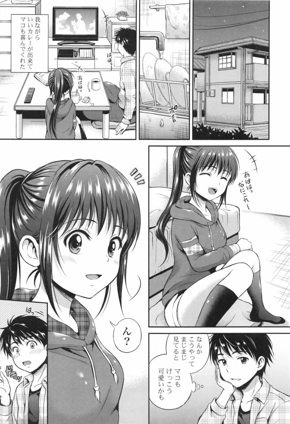 結恋 -ユイコイ- Page.51