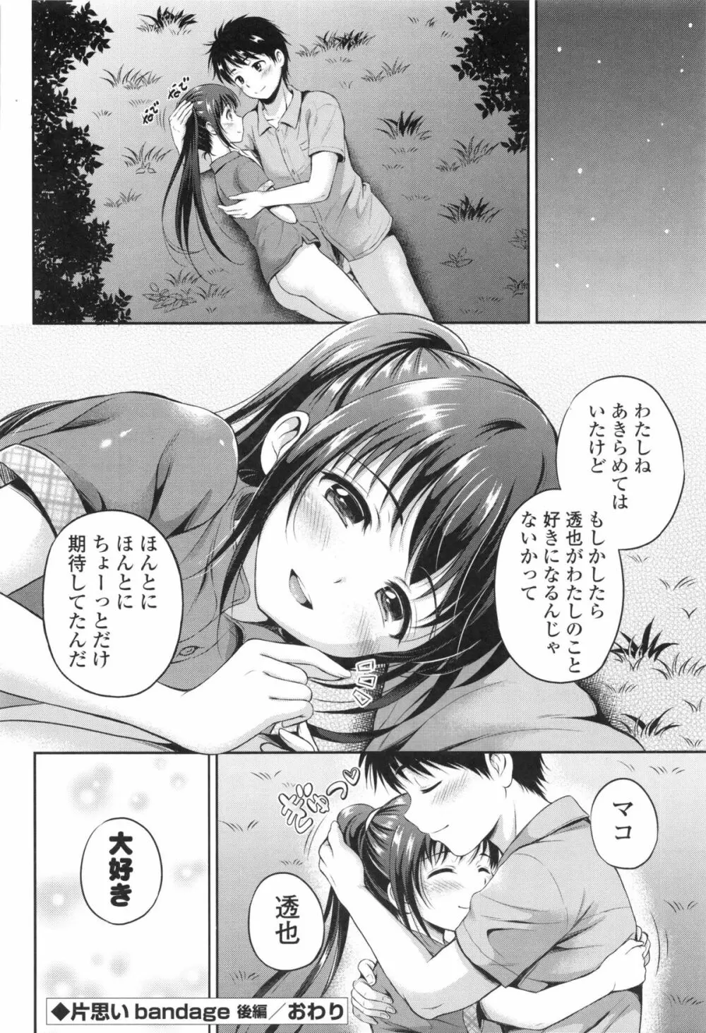 結恋 -ユイコイ- Page.86