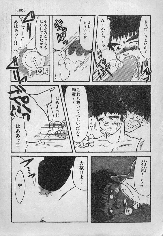 オレのイトコは必殺料理人 Page.13