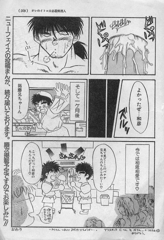 オレのイトコは必殺料理人 Page.17