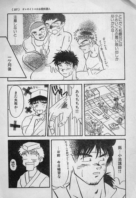 オレのイトコは必殺料理人 Page.5