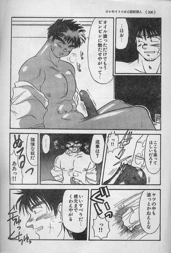 オレのイトコは必殺料理人 Page.8