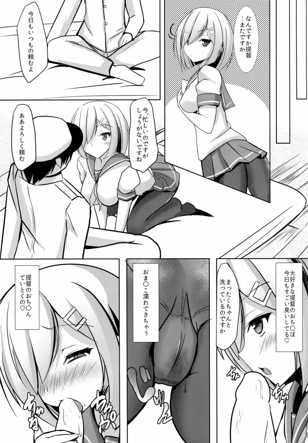 秘書艦浜風 Page.8