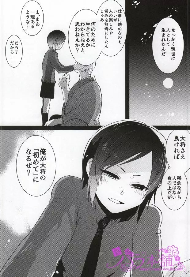 薬研くんのえろほん Page.3