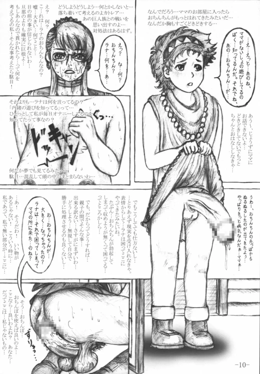 カトレアルナティック Page.11