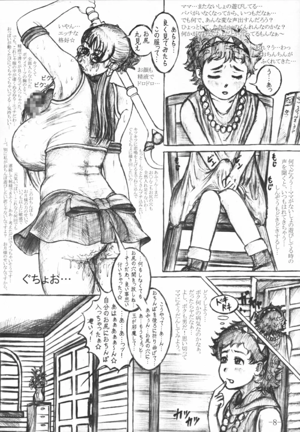 カトレアルナティック Page.9