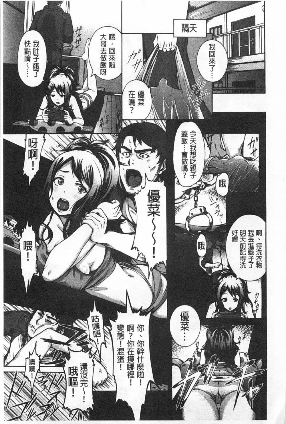 しつけあい Page.158