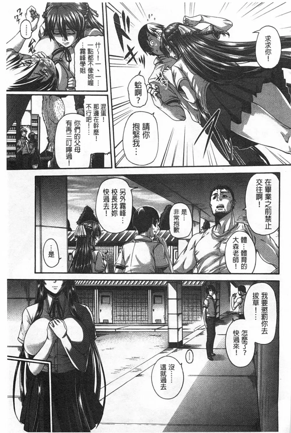 しつけあい Page.54