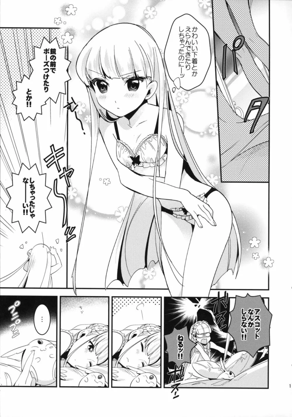 迷迷ひつじ Page.11