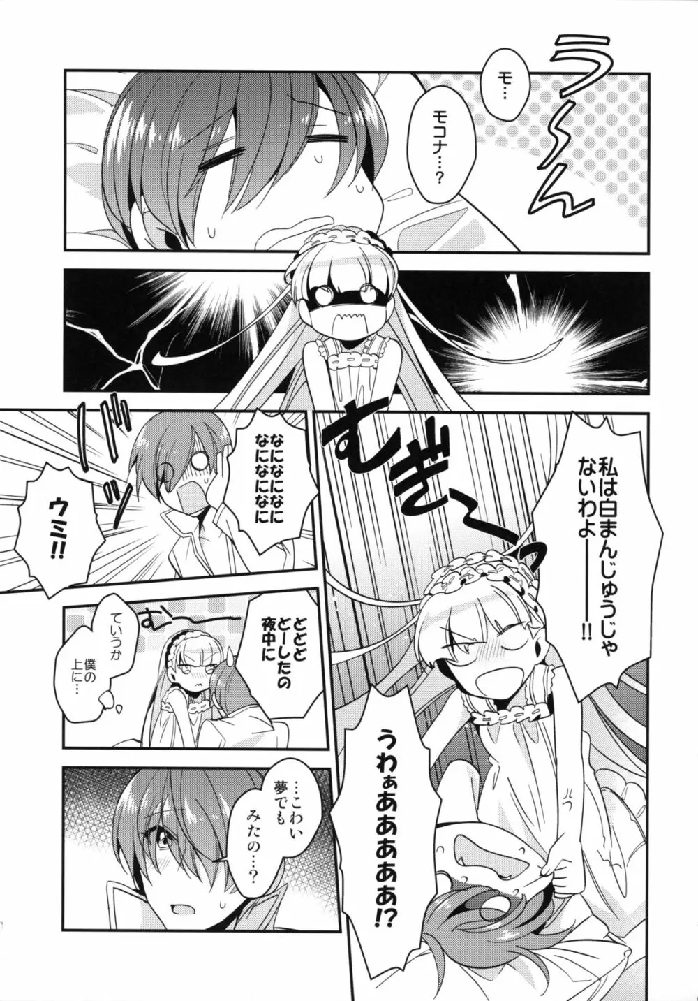 迷迷ひつじ Page.19