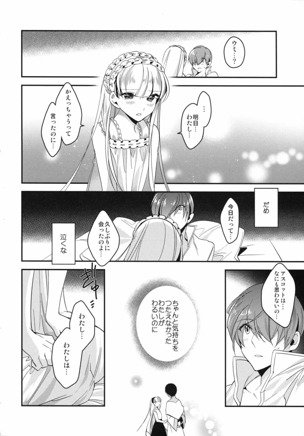 迷迷ひつじ Page.20