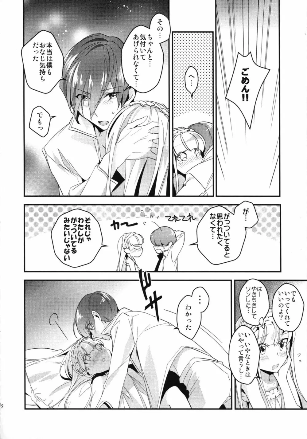 迷迷ひつじ Page.22