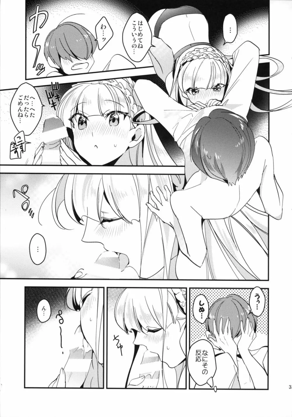 迷迷ひつじ Page.33