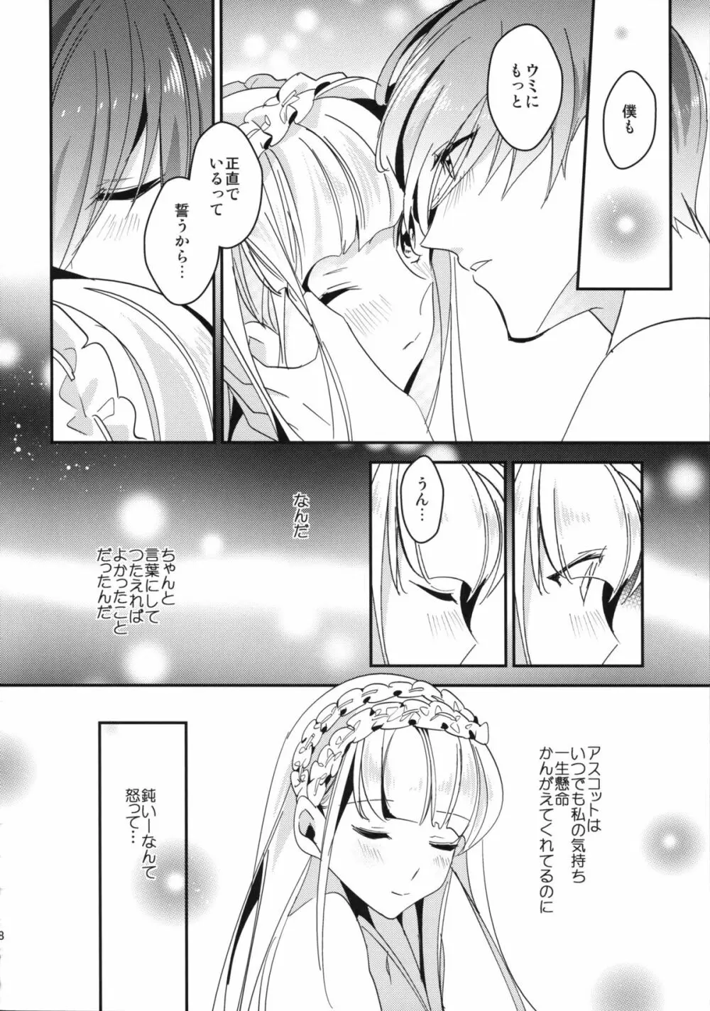 迷迷ひつじ Page.48