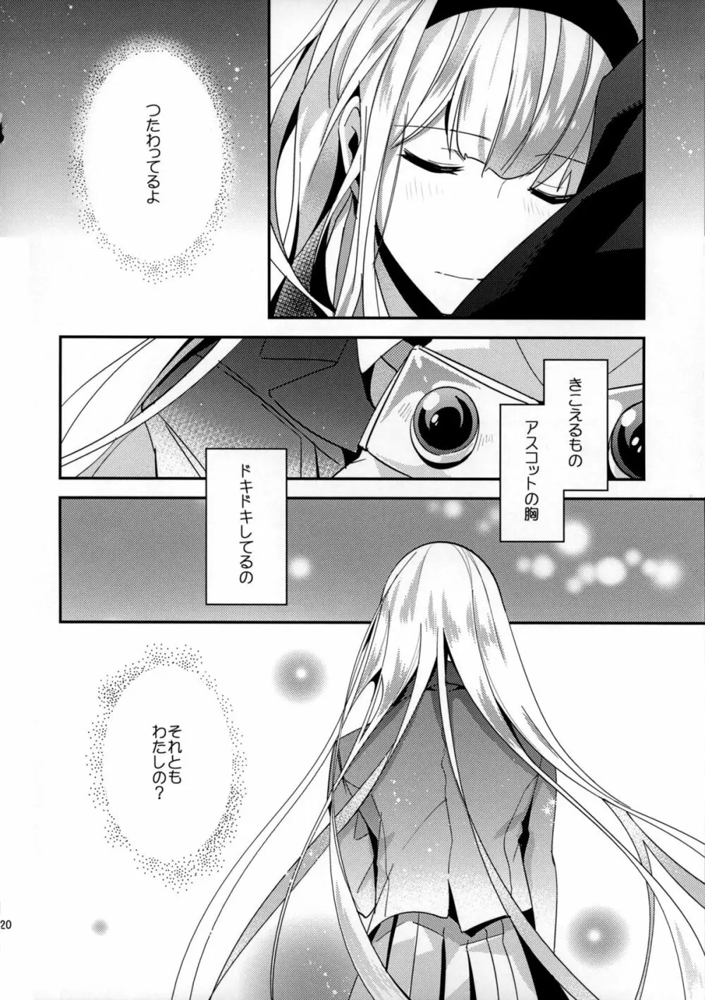 キラキラつもる砂時計 Page.20