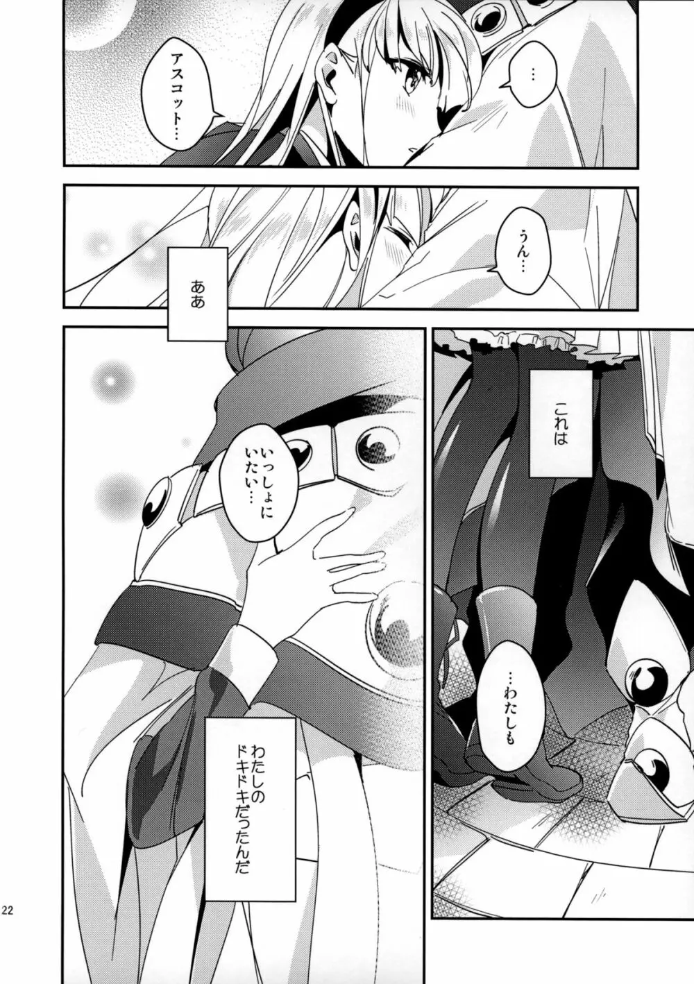 キラキラつもる砂時計 Page.22