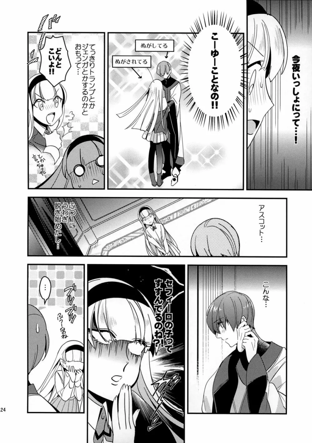 キラキラつもる砂時計 Page.24