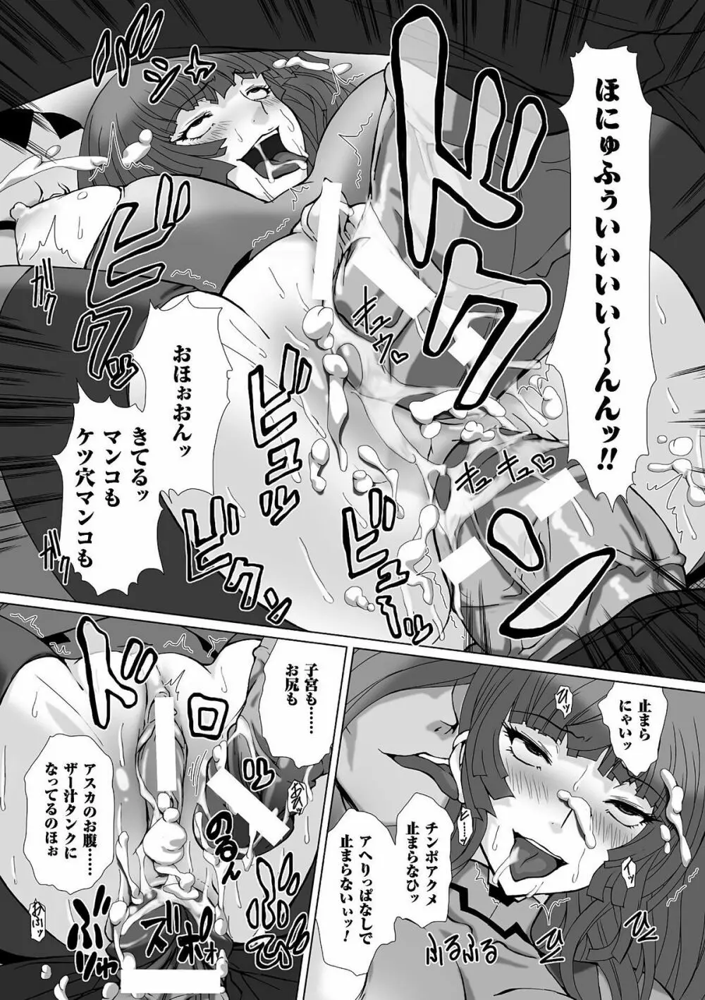 ヒロインピンチ Vol.8 Page.102