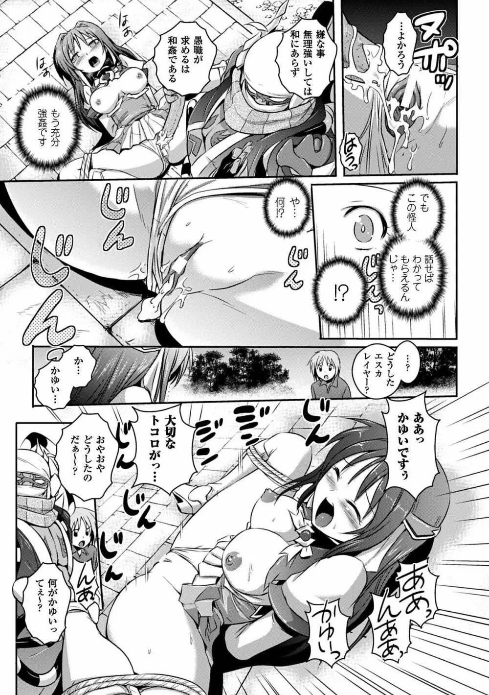 ヒロインピンチ Vol.8 Page.11