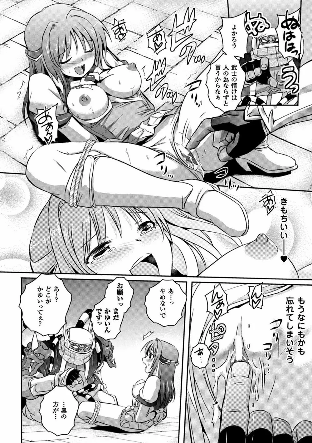 ヒロインピンチ Vol.8 Page.14