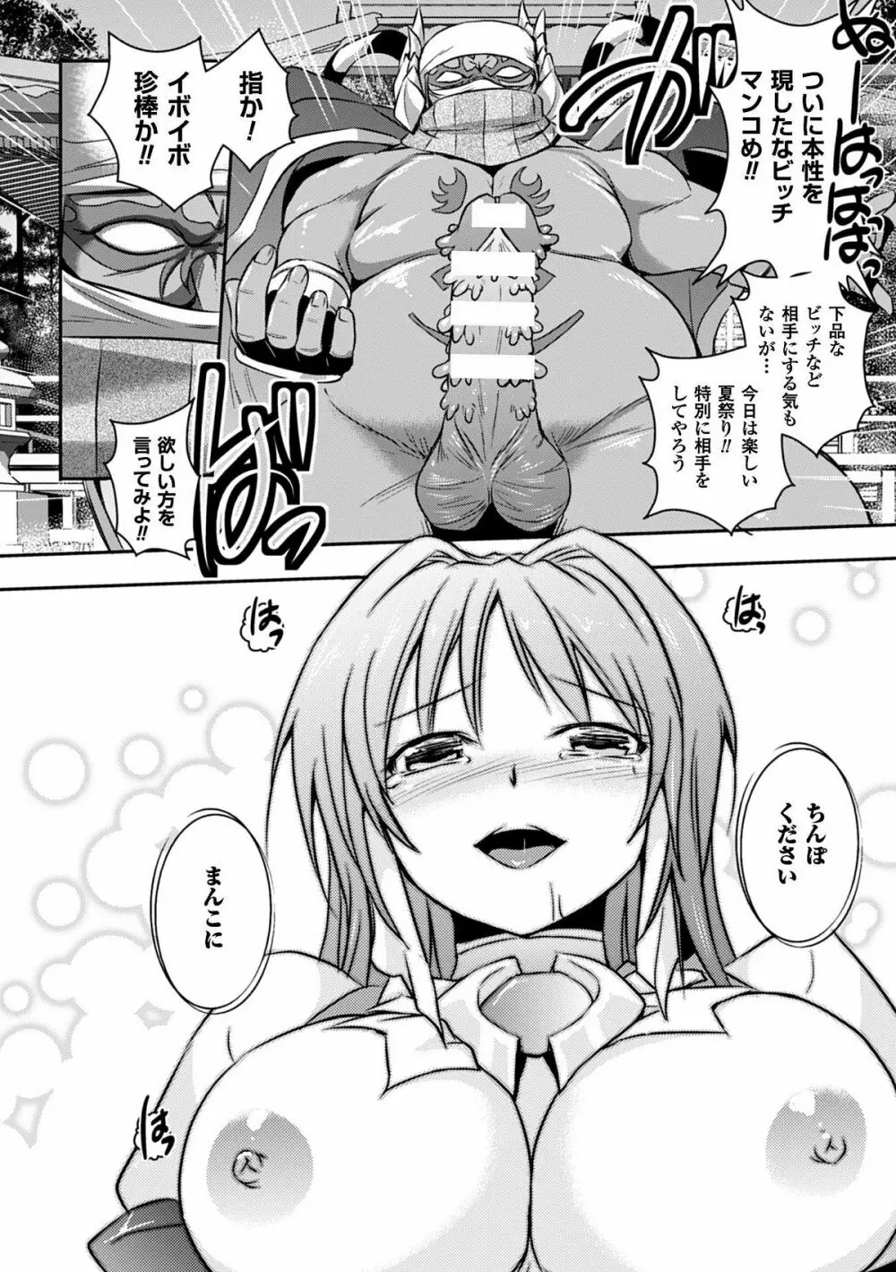 ヒロインピンチ Vol.8 Page.16