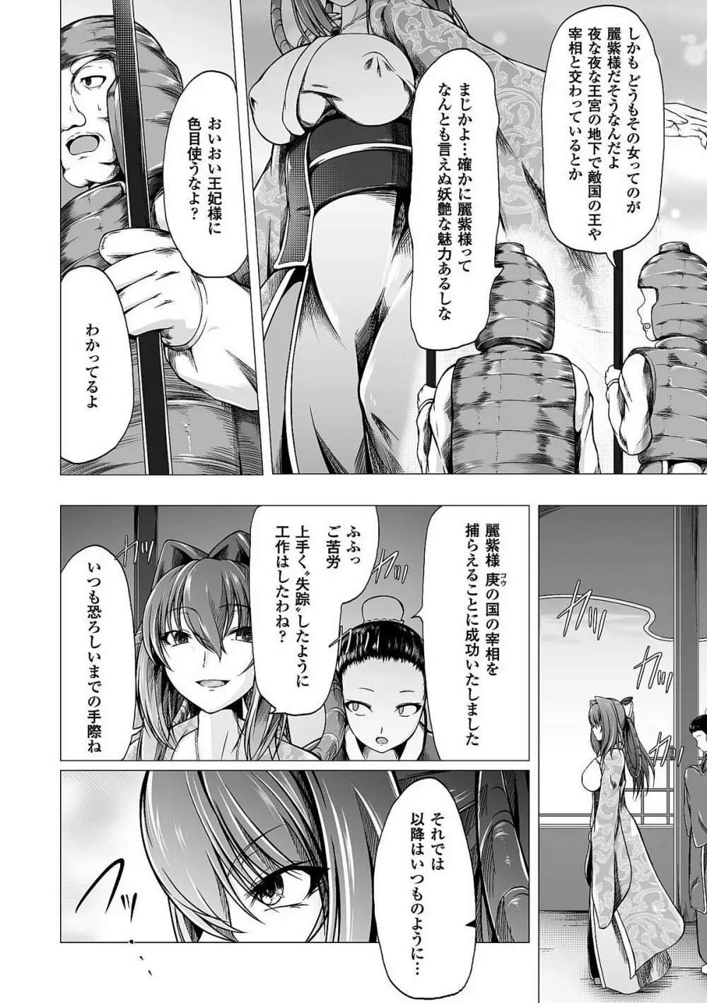 ヒロインピンチ Vol.8 Page.32