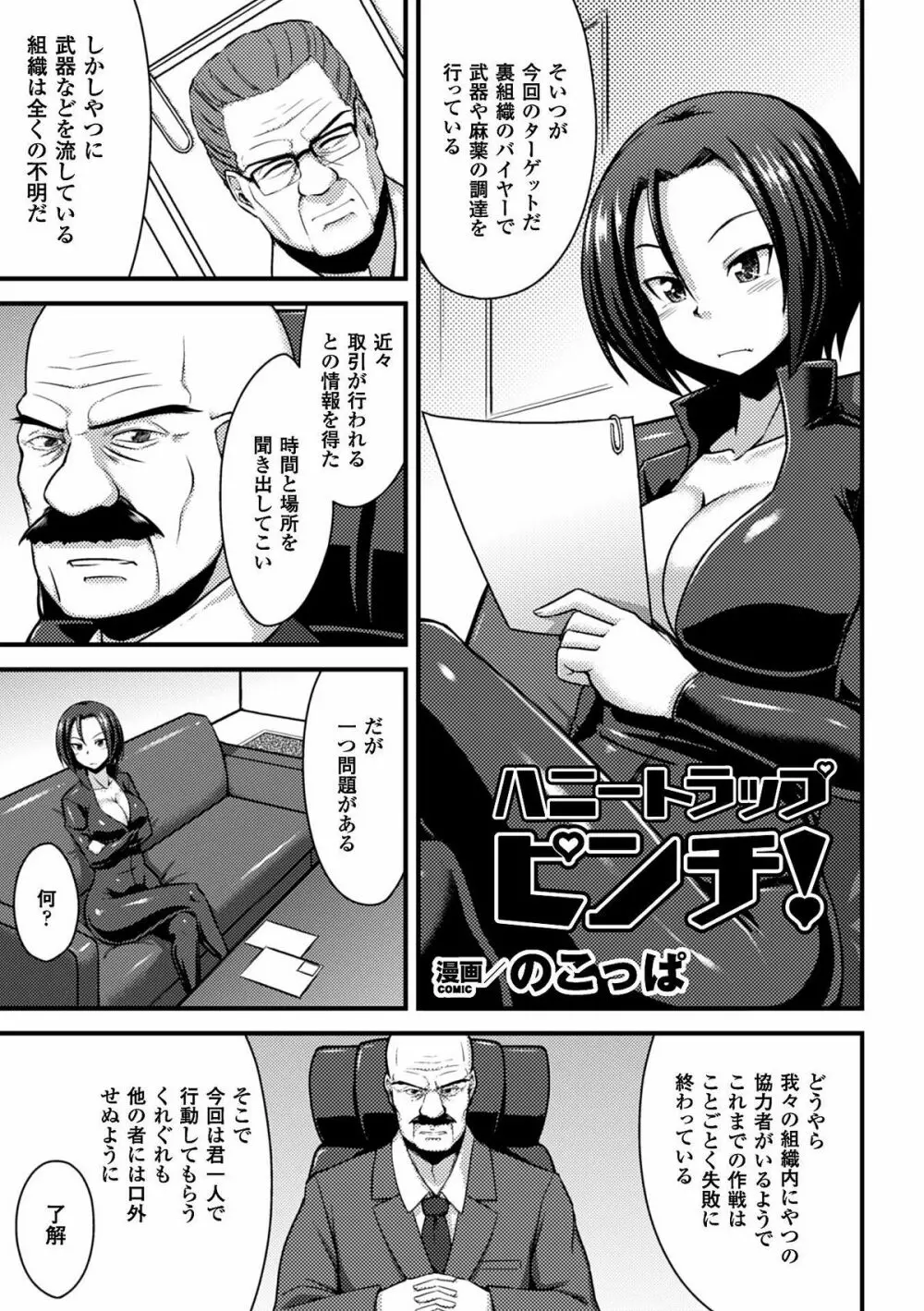 ヒロインピンチ Vol.8 Page.47