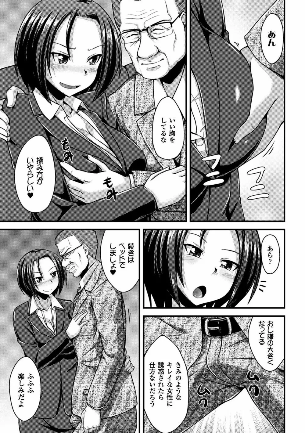 ヒロインピンチ Vol.8 Page.51