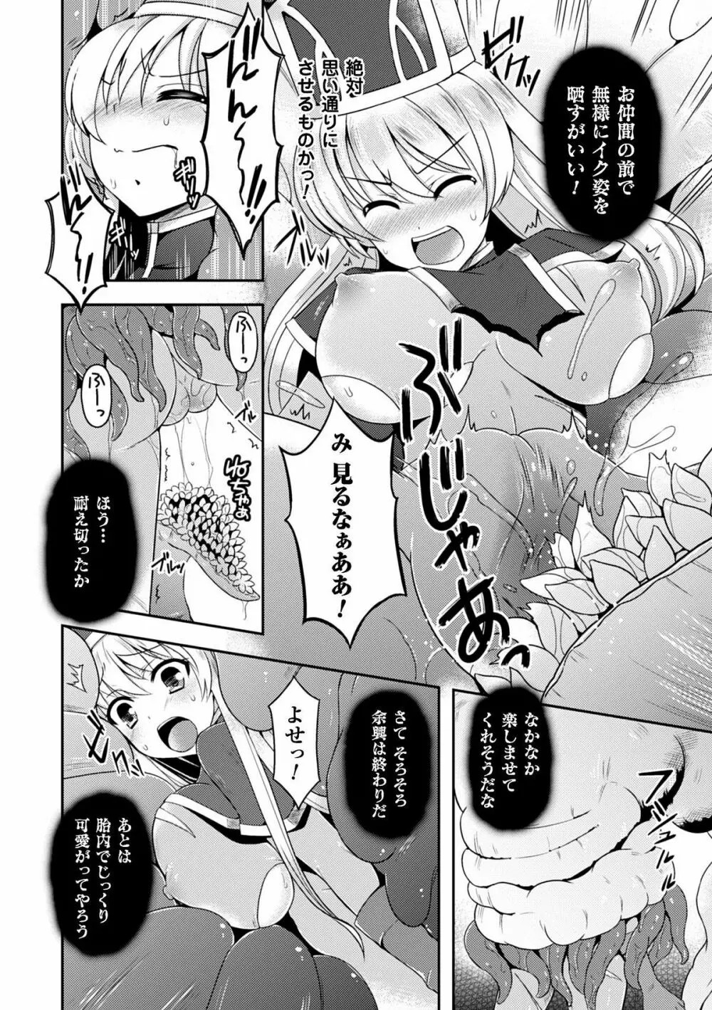 ヒロインピンチ Vol.8 Page.74