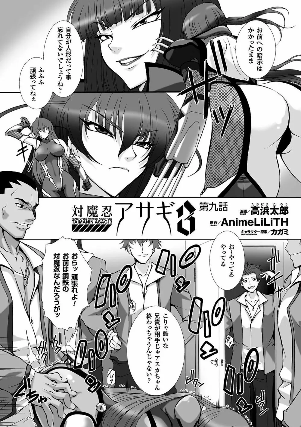 ヒロインピンチ Vol.8 Page.90