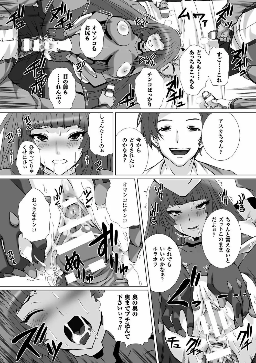 ヒロインピンチ Vol.8 Page.97