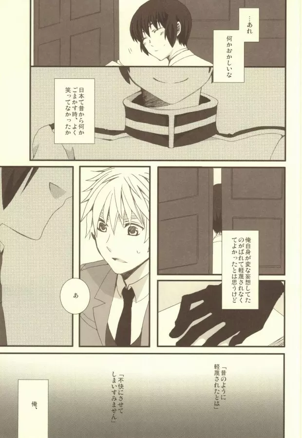 妄想大陸 Page.22