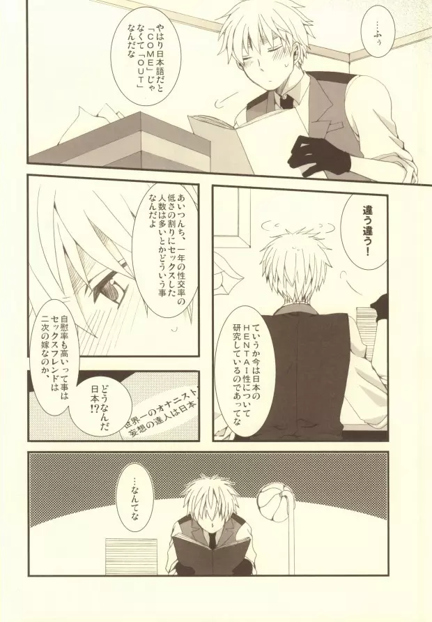 妄想大陸 Page.5