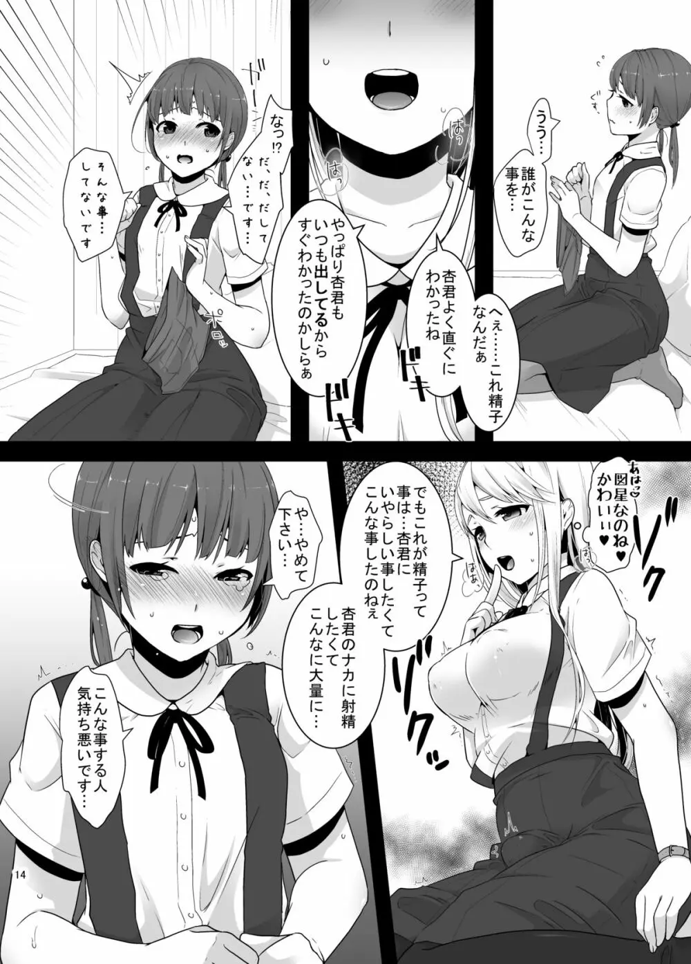 ふたなりちゃんと男の娘 Page.13