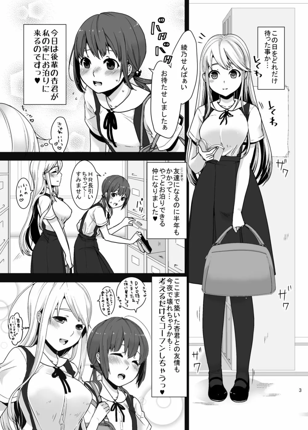 ふたなりちゃんと男の娘 Page.2