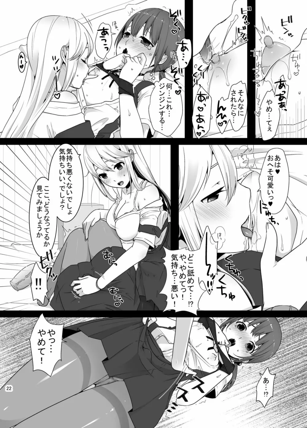 ふたなりちゃんと男の娘 Page.21